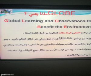 إدارة نشاط الطالبات بتعليم مكة تعقد اللقاء السنوي لقائدات ومعلمات جلوب البيئي