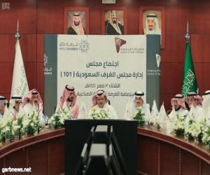 رئيس مجلس الغرف السعودية الدكتور العبيدي يرأس الإجتماع 101 في حائل