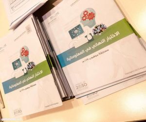 اليوم : إدارة نشاط الطالبات بتعليم مكة تطلق الاختبار التحريري النهائي لمسابقة موهوب للعلوم والرياضيات