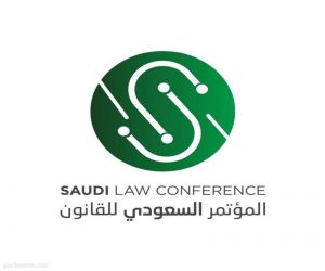 انطلاق أعمال المؤتمر السعودي للقانون نوفمبر المقبل