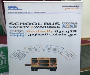 تعليم ينبع ينظم برنامجًا تثقيفيًا لسائقي الحافلات المدرسية