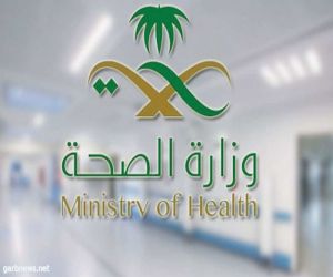 "الصحة" تعلن عن بدء التسجيل في المؤتمر السعودي للمحاكاة الصحية