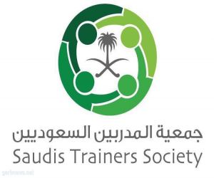 تعيين مجلس إدارة مؤقت لتسيير أعمال جمعية المدربين السعوديين بمكة المكرمة