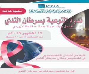 الجمعية السعودية للأشعة تُطلق أعمال المؤتمر الثاني عشر بجدة الأسبوع القادم