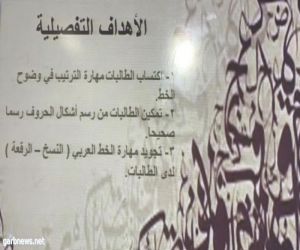 إدارة نشاط الطالبات تطلق أولمبياد مهارات الخط العربي و الزخرفة الإسلامية بتعليم مكة