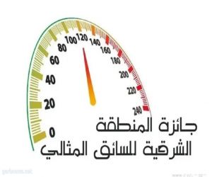 جوائز للسائقين الملتزمين بالسلامة  المرورية