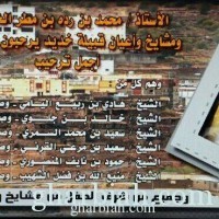 مشائخ وأعيان القبائل في ضيافه الاستاذ الشيخ محمد الخديدي " صور "