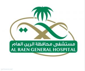 عبدالعزيز الشعلاني مديرا لمستشفى الرين العام