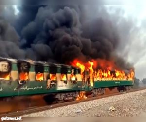 مقتل 25 شخصًا جراء اشتعال نيران بقطار في جنوب شرقي باكستان