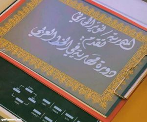 ثانوية ام المؤمنين خديجة بنت خويلد بالحرس الوطني تختتم  دورة مهارات الخط العربي