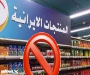 #خليها_تخيس.. غضب عراقي ضد البضائع الإيرانية