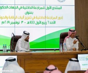 "السعودية للكهرباء" تستعرض تجربتها في تفعيل الرقابة الداخلية في المنتدى الأول للمراجعة الداخلية