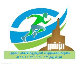 وفد منتخب تعليم مكة لألعاب القوى للمرحلة الثانوية يشارك في بطولة المستويات المركزية