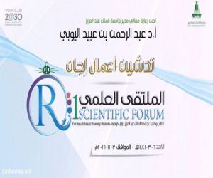 جامعة الملك عبدالعزيز تطلق الحدث العلمي الأبرز في محافظة رابغ