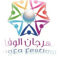 مهرجان الوفاء بسيهات ينطلق في 24 من الشهر الحالي