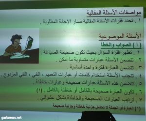 مكتب تعليم شرق مكة ينفذ ورشة تدريبية بعنوان "بناء الأسئلة التحصيلية للمرحلة الابتدائية"