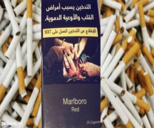 مصادر توضح :جهات حكومية تجمع عبوات التبغ الجديدة لفحصها.. وبيان إلحاقي منتظَر