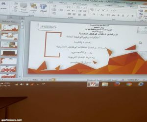 ‏تعليم نجران يختتم برنامج "أخلاقيات وقيم الوظيفة العامة لشاغلات الوظائف الإدارية"