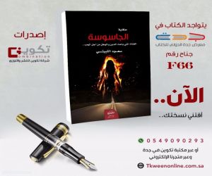 الإعلامي السعودي #سعود_الثبيتي  يدشن كتابه الثاني بــ #معرض_جدة_الدولي_للكتاب2019