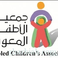جمعية الأطفال المعوقين بمكة المكرمة تتيح فرصا استثمارية للاسر المنتجة عبر "سعودية 6"