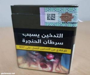 حماية المستهلك تطالب شركات التبغ توضيح سبب تغير الطعم والجودة بعد «التغليف الجديد»