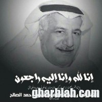 وفاة الفنان الكويتي أحمد الصالح