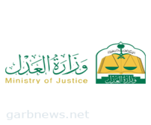 وزارة العدل والمديرية العامة للسجون تفعلان المحاكمة عن بُعد للسجناء