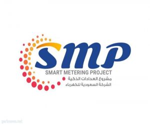 مشروع "العدادات الذكية SMP " يمنح المحتوى المحلي الفرصة في تصنيع 3.5 مليون عداد