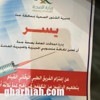 التطعيم ضد الانفلونزا الموسمية لجميع المواطنين والمقيمين الراغبين في أداء مناسك الحج