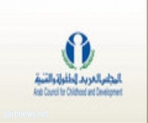 اتفاق تعاون بين المجلس العربي للطفولة والتنمية و المنظمة الكشفية العربية