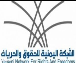 *أكثر من 10 ألاف انتهاك ترصدها الشبكة اليمنية للحقوق والحريات بالضالع خلال أربعة أعوام*