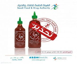 بسبب خلل في تعبئة المنتج يؤدي إلى تخمره وانتفاخ العبوة "الغذاء والدواء" تحذّر من صلصة "Sriracha Hot Chilli Sauce"
