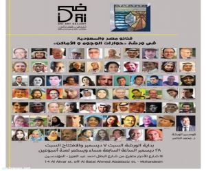 التشكيلي أحمد الخزمري في ورشة حوارات الوجوه والأماكن بجمهورية مصر