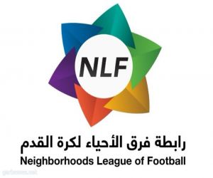 1800لاعب يمثلون 62 فريقًا في دوري أحياء مكة المكرمة.. والبداية 20 يناير