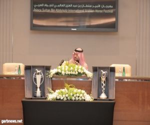 بالصور انعقاد المؤتمر الصحفي لمهرجان الأمير سلطان بن عبدالعزيز العالمي للجواد العربي