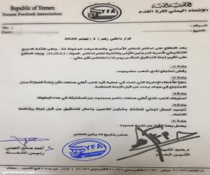 عاجل الاتحاد اليمني لكرة القدم يصدر عدة قرارات