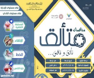 ممثل أندية الحي الترفيهية التعليمية " بنين " بتعليم الأحساء يرعى انطلاق منافسات " متألق "