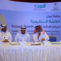 الدكتور السدحان يدشن أعمال ورشة عمل تطوير اللائحة التنظيمية لمراكز الإرشاد الأسري بالمملكة