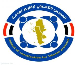 اشهار مجلس تنسيق  اقليم تهامة  مكتب اليمن