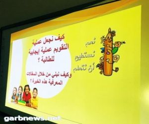 برنامج  السقالات التعليمية بمركز تدريب تعليم الشمالية