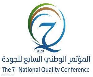 المؤتمر الوطني السابع للجودة يستعرض 26 ورقة علمية