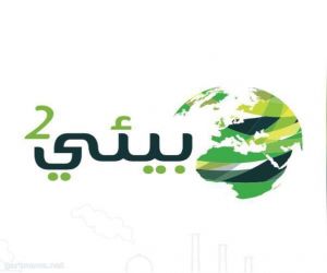 أرامكو السعودية راعي إستراتيجي والهيئة الملكية راعي "ماسي" لفعاليات "بيئي2"