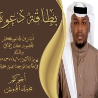 الاعلامي  محمد الهمـش يوزع رقاع الدعوة لحفل زواجه