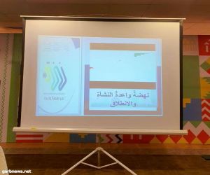 تعليم مكة يقيم فعاليات البرنامج الوزاري مهارات وأدوات رفع المستوى التحصيلي الدراسي لمقررات العلوم الإدارية