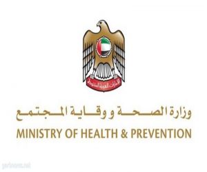 الإمارات تعلن شفاء 5 حالات جديدة بـ"كورونا المستجد"