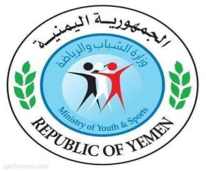 وزارة الشباب والرياضة اليمنية تطلق حملة توعوية لمواجهة كورونا