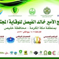 محافظة خليص تستضيف برنامج الامير خالد الفيصل للتوعية المجتمعية