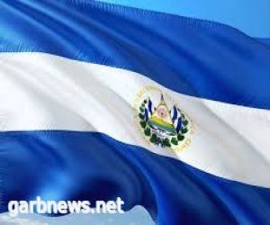 السلفادور تفرض عزلًا إجباريًا لمدة 30 يومًا لتفادي تفشي فيروس كورونا المستجد