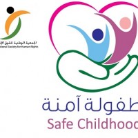 فريق طفولة آمنة التطوعي يقيم ندوة تحت عنوان "تصوير الطفل بين المسموح و الممنوع"