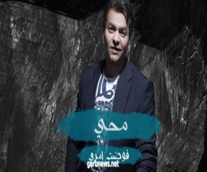 محمد محي يطرح "فوضت أمري" ثاني أغاني ألبومه الجديد "بتاع زمان"